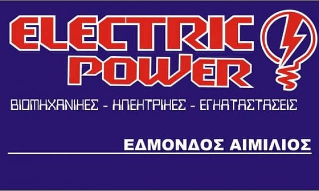 ELECTRIC POWER Ε.Ε – ΗΛΕΚΤΡΟΛΟΓΟΣ – ΠΑΛΑΜΑΣ ΚΑΡΔΙΤΣΑΣ