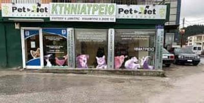 ΕΥΑΓΓΕΛΟΥ ΝΤΑΛΑΜΠΥΡΑΣ ΖΗΣΗΣ ΟΕ – ΚΤΗΝΙΑΤΡΟΣ ΚΤΗΝΙΑΤΡΕΙΟ PET AND VET – ΕΛΑΣΣΟΝΑ ΛΑΡΙΣΑ