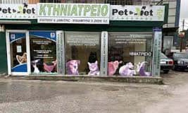 ΕΥΑΓΓΕΛΟΥ ΝΤΑΛΑΜΠΥΡΑΣ ΖΗΣΗΣ ΟΕ – ΚΤΗΝΙΑΤΡΟΣ ΚΤΗΝΙΑΤΡΕΙΟ PET AND VET – ΕΛΑΣΣΟΝΑ ΛΑΡΙΣΑ