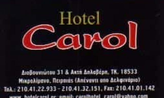 HOTEL CAROL ΚΑΡΟΛ ΕΕ – ΞΕΝΟΔΟΧΕΙΑ ΞΕΝΟΔΟΧΕΙΟ – ΠΕΙΡΑΙΑΣ ΜΙΚΡΟΛΙΜΑΝΟ ΑΤΤΙΚΗ