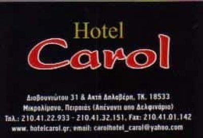 HOTEL CAROL ΚΑΡΟΛ ΕΕ – ΞΕΝΟΔΟΧΕΙΑ ΞΕΝΟΔΟΧΕΙΟ – ΠΕΙΡΑΙΑΣ ΜΙΚΡΟΛΙΜΑΝΟ ΑΤΤΙΚΗ