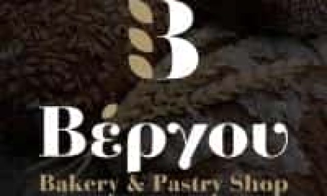 VERGOU BAKERY AND PASTRY SHOP – ΒΕΡΓΟΥ Α ΚΟΛΙΟΣ Α ΟΕ – ΑΡΤΟΠΟΙΕΙΟ ΖΑΧΑΡΟΠΛΑΣΤΕΙΟ ΦΙΛΙΠΠΙΑΔΑ ΠΡΕΒΕΖΑ