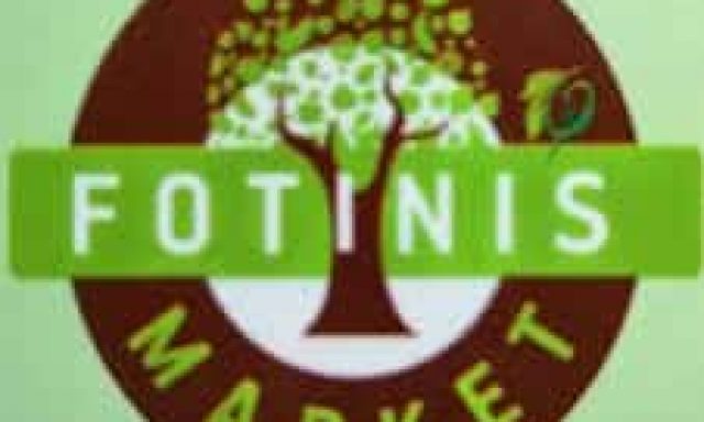 ΔΗΜΗΤΡΕΑ ΦΩΤΕΙΝΗ – FOTINIS MARKET – ΣΟΥΠΕΡ ΜΑΡΚΕΤ – ΚΑΡΔΑΜΥΛΗ ΜΕΣΣΗΝΙΑΣ