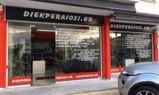ΦΡΑΓΚΟΜΑΝΩΛΑΚΗΣ ΕΜΜΑΝΟΥΗΛ – ΔΙΕΚΠΕΡΑΙΩΣΕΙΣ ΑΥΤΟΚΙΝΗΤΩΝ DIEKPERAIOSI.GR – ΓΕΡΑΚΑΣ ΑΤΤΙΚΗ