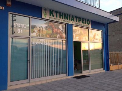 Dr ΠΕΧΛΙΒΑΝΙΔΗΣ ΑΝΑΣΤΑΣΙΟΣ – ΚΤΗΝΙΑΤΡΟΣ – ΙΑΤΡΕΙΟ ΜΙΚΡΩΝ ΖΩΩΝ – ΓΙΑΝΝΙΤΣΑ ΠΕΛΛΑΣ