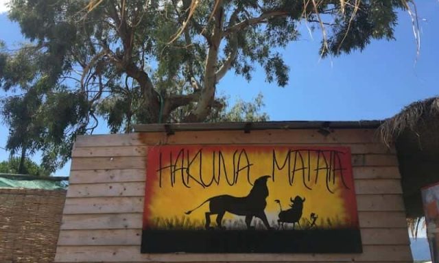 ΠΑΠΑΝΤΩΝΟΠΟΥΛΟΣ ΧΑΡΑΛΑΜΠΟΣ – HAKUNA MATATA – BEACH BAR – FAST FOOD – ΠΑΡΑΛΙΑ ΚΑΒΟΣ ΛΙΧΑΔΟΣ ΕΥΒΟΙΑΣ