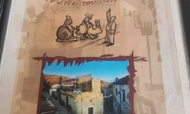 ΚΡΙΑΡΗ ΧΡΥΣΗ – ΤΑΒΕΡΝΑ ΤΟ ΣΤΕΚΙ ΤΟΥ ΧΟΧΛΙΟΥ – ΗΡΑΚΛΕΙΟ ΚΡΗΤΗΣ