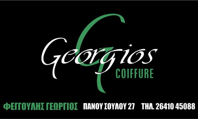 GEORGIOS COIFFURE – ΦΕΓΓΟΥΛΗΣ ΓΕΩΡΓΙΟΣ – ΚΟΜΜΩΤΗΡΙΟ – ΑΓΡΙΝΙΟ ΑΙΤΩΛΟΑΚΑΡΝΑΝΙΑΣ