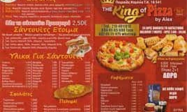 ΧΑΣΑΝ ΤΑΜΕΡ – ΠΙΤΣΑΡΙΑ THE KING OF PIZZA – ΚΑΜΙΝΙΑ ΑΤΤΙΚΗ