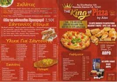 ΧΑΣΑΝ ΤΑΜΕΡ – ΠΙΤΣΑΡΙΑ THE KING OF PIZZA – ΚΑΜΙΝΙΑ ΑΤΤΙΚΗ
