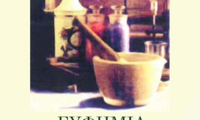 ΚΛΙΒΑΝΙΩΤΟΥ ΕΥΦΗΜΙΑ – ΦΑΡΜΑΚΕΙΟ – ΙΛΙΣΙΑ ΑΘΗΝΑ ΑΤΤΙΚΗ