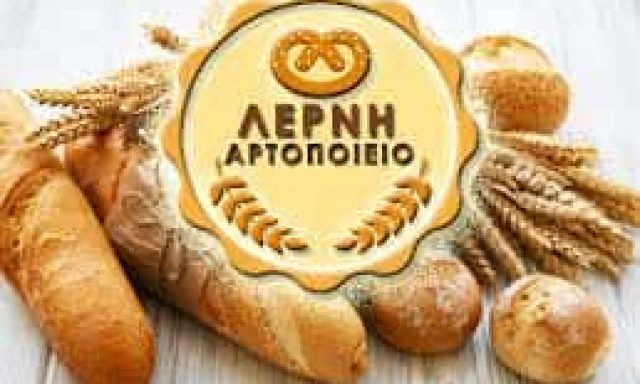 ΧΑΣΑΠΗΣ-ΝΤΟΥΣΙΑΣ ΟΕ – ΠΑΡΑΔΟΣΙΑΚΟ ΑΡΤΟΠΟΙΕΙΟ ΛΕΡΝΗ – ΜΥΛΟΙ ΑΡΓΟΛΙΔΑΣ