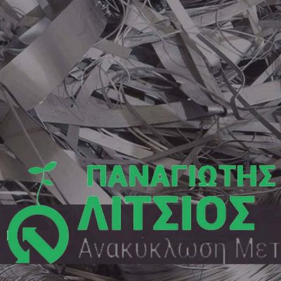 ΛΙΤΣΙΟΣ ΠΑΝΑΓΙΩΤΗΣ – ΑΝΑΚΥΚΛΩΣΗ ΜΕΤΑΛΛΩΝ – ΑΜΦΙΛΟΧΙΑ ΑΙΤΩΛΟΑΚΑΡΝΑΝΙΑ