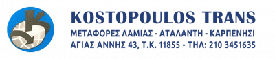 ΚΩΣΤΟΠΟΥΛΟΥ ΑΝΘΟΥΛΑ ΜΕΤΑΦΟΡΙΚΗ ΜΟΝΟΠΡΟΣΩΠΗ Ι.Κ.Ε. –  KOSTOPOULOS TRANS – ΜΕΤΑΦΟΡΕΣ-ΜΕΤΑΚΟΜΙΣΕΙΣ – ΒΟΤΑΝΙΚΟΣ ΑΤΤΙΚΗ