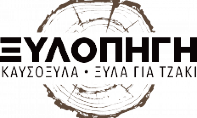 ΠΑΥΛΑΚΗ ΕΥΓΕΝΙΑ – ΞΥΛΟΠΗΓΗ – ΣΤΕΡΕΑ ΚΑΥΣΙΜΑ-ΚΑΡΒΟΥΝΑ – ΚΑΥΣΟΞΥΛΑ – ΧΑΙΔΑΡΙ ΑΤΤΙΚΗ