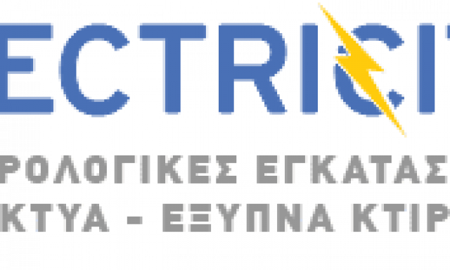 ΑΛΤΖΕΡΙΝΗΣ ΝΙΚΟΛΑΟΣ – ΗΛΕΚΤΡΟΛΟΓΙΚΕΣ ΕΓΚΑΤΑΣΤΑΣΕΙΣ ELECTRICITY – ΚΑΙΝΟΥΡΓΙΟ ΑΓΡΙΝΙΟ ΙΑΤΩΛΟΑΚΑΡΝΑΝΙΑ