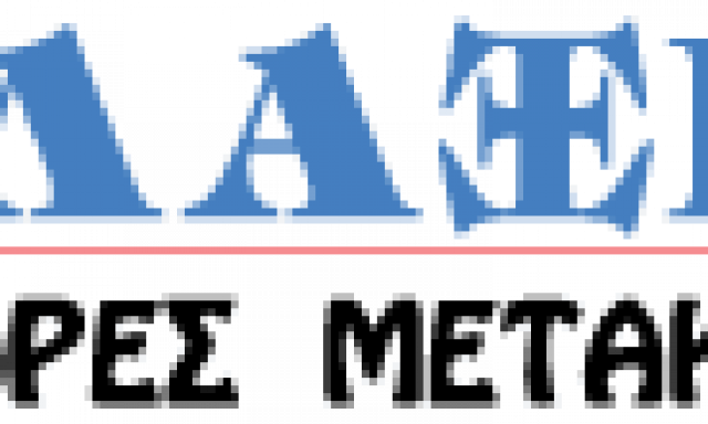 ΚΕΝΤΖΕΑΣ ΑΝΤΩΝΙΟΣ – ΓΑΛΑΞΙΑΣ ΜΕΤΑΦΟΡΙΚΗ – ΜΕΤΑΦΟΡΕΣ ΜΕΤΑΚΟΜΙΣΕΙΣ – ΑΜΠΕΛΟΚΗΠΟΙ ΑΘΗΝΑ ΑΤΤΙΚΗ