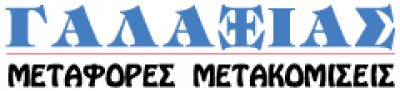 ΚΕΝΤΖΕΑΣ ΑΝΤΩΝΙΟΣ – ΓΑΛΑΞΙΑΣ ΜΕΤΑΦΟΡΙΚΗ – ΜΕΤΑΦΟΡΕΣ ΜΕΤΑΚΟΜΙΣΕΙΣ – ΑΜΠΕΛΟΚΗΠΟΙ ΑΘΗΝΑ ΑΤΤΙΚΗ