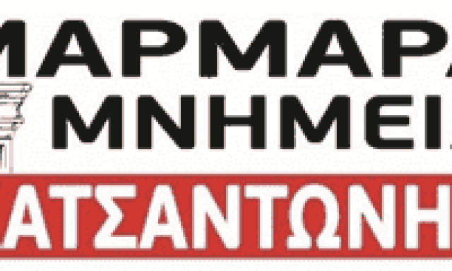 Κ. ΚΑΤΣΑΝΤΩΝΗΣ & ΣΙΑ ΟΕ – ΜΑΡΜΑΡΑ ΣΠΕΡΧΕΙΑΔΑ ΦΘΙΩΤΙΔΑΣ