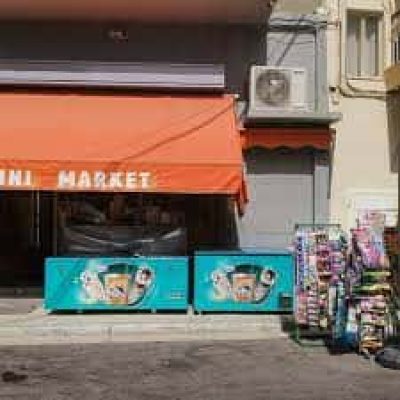 ΜΟΥΛΑΡΑΣ ΝΙΚΟΛΑΟΣ – ΜΙΝΙ ΜΑΡΚΕΤ – ΑΙΓΑΛΕΩ ΑΤΤΙΚΗ