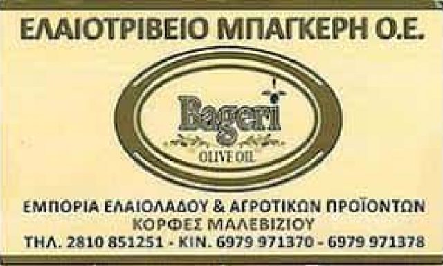 ΜΠΑΓΚΕΡΗΣ ΟΕ – ΕΛΑΙΟΤΡΙΒΕΙΟ ΕΛΑΙΟΥΡΓΕΙΟ – ΚΟΡΦΕΣ ΗΡΑΚΛΕΙΟ ΚΡΗΤΗ