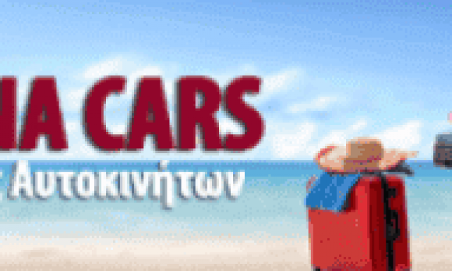 ΠΑΤΣΑΡΙΣΟΣ ΣΤΑΥΡΟΣ – ΕΝΟΙΚΙΑΣΕΙΣ ΑΥΤΟΚΙΝΗΤΩΝ MYRINA CARS – ΜΥΡΙΝΑ ΛΗΜΝΟΣ ΛΕΣΒΟΣ