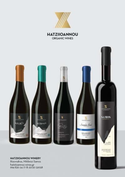 ΧΑΤΖΗΙΩΑΝΝΟΥ ΓΕΩΡΓΙΟΣ – ΟΙΝΟΠΟΙΕΙΟ ΧΑΤΖΗΙΩΑΝΝΟΥ – ΟΙΝΟΠΟΙΕΙΟ ΣΑΜΟΣ ΔΩΔΕΚΑΝΗΣΩΝ