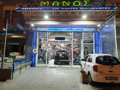 ΠΟΛΟΥ ΑΝΘΙΜΟΣ – Ο ΜΑΝΟΣ – ΑΝΤΙΗΛΙΑΚΕΣ ΜΕΜΒΡΑΝΕΣ – ΕΜΠΟΡΙΟ ΑΞΕΣΟΥΑΡ ΑΥΤΟΚΙΝΗΤΩΝ – ΚΟΡΥΔΑΛΛΟΣ ΑΤΤΙΚΗ