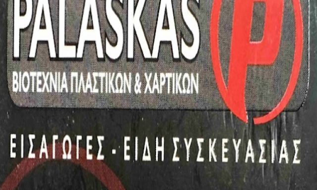 ΠΑΛΑΣΚΑΣ Δ ΠΑΛΑΣΚΑ Ε ΟΕ – ΒΙΟΤΕΧΝΙΑ ΠΛΑΣΤΙΚΩΝ ΚΑΙ ΧΑΡΤΙΚΩΝ – ΑΜΠΕΛΩΝΑΣ ΛΑΡΙΣΑ
