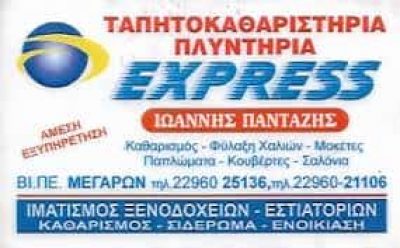 ΠΑΝΤΑΖΗΣ ΙΩΑΝΝΗΣ – ΤΑΠΗΤΟΚΑΘΑΡΙΣΤΗΡΙΟ EXPRESS – ΜΕΓΑΡΑ ΑΤΤΙΚΗ