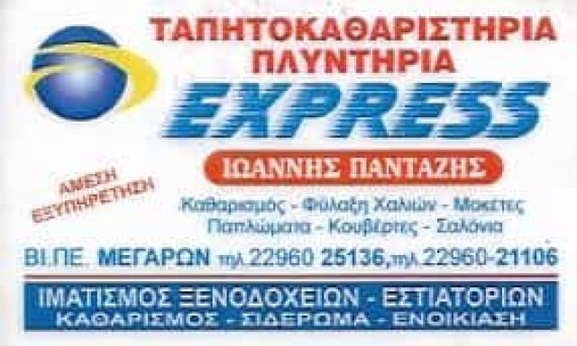 ΠΑΝΤΑΖΗΣ ΙΩΑΝΝΗΣ – ΤΑΠΗΤΟΚΑΘΑΡΙΣΤΗΡΙΟ EXPRESS – ΜΕΓΑΡΑ ΑΤΤΙΚΗ