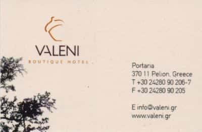 ΒΑΛΕΝΗ ΑΞΤΟΕ – VALENI BOUTIQUE HOTEL ΞΕΝΟΔΟΧΕΙΟ ΞΕΝΟΔΟΧΕΙΑ ΠΟΡΤΑΡΙΑ ΠΗΛΙΟ ΜΑΓΝΗΣΙΑ