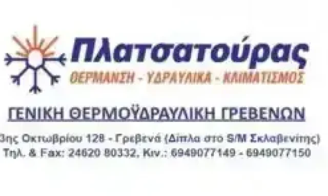 ΠΛΑΤΣΑΤΟΥΡΑΣ ΘΕΟΔΩΡΟΣ – ΕΜΠΟΡΙΟ ΥΔΡΑΥΛΙΚΩΝ ΕΙΔΩΝ – ΥΔΡΑΥΛΙΚΟΣ – ΓΡΕΒΕΝΑ