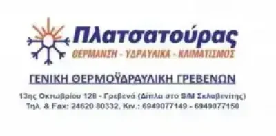 ΠΛΑΤΣΑΤΟΥΡΑΣ ΘΕΟΔΩΡΟΣ – ΕΜΠΟΡΙΟ ΥΔΡΑΥΛΙΚΩΝ ΕΙΔΩΝ – ΥΔΡΑΥΛΙΚΟΣ – ΓΡΕΒΕΝΑ