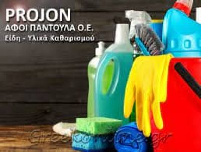 ΑΦΟΙ ΠΑΝΤΟΥΛΑ Ο.Ε – PROJOΝ – ΕΙΔΗ-ΥΛΙΚΑ ΚΑΘΑΡΙΣΜΟΥ ΓΛΥΚΑ ΝΕΡΑ ΑΤΤΙΚΗΣ