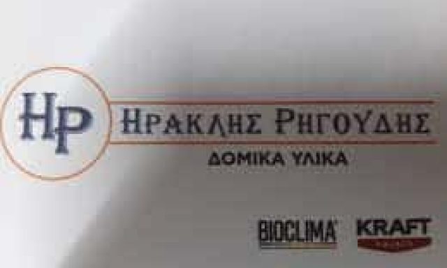 ΡΗΓΟΥΔΗΣ ΗΡΑΚΛΗΣ – ΟΙΚΟΔΟΜΙΚΑ ΥΛΙΚΑ ΕΡΓΑΛΕΙΑ – ΚΑΛΑΝΔΡΑ ΚΑΣΣΑΝΔΡΕΙΑ ΧΑΛΚΙΔΙΚΗ