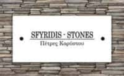 ΣΦΥΡΙΔΗΣ ΑΝΑΣΤΑΣΙΟΣ – ΛΑΤΟΜΕΙΟ ΠΕΤΡΕΣ ΚΑΡΥΣΤΟΥ ΜΑΡΜΑΡΑ – ΚΑΡΥΣΤΟΣ ΕΥΒΟΙΑ
