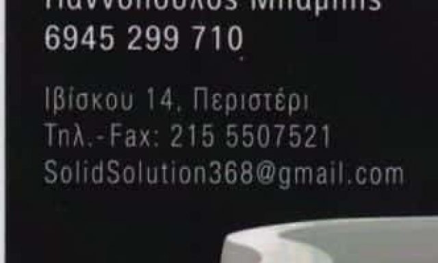 ΑΠΟΣΤΟΛΑΚΟΣ ΠΕΤ ΚΑΙ ΓΙΑΝΝΟΠΟΥΛΟΣ ΧΑΡ ΟΕ – ΞΥΛΟΥΡΓΙΚΕΣ ΕΡΓΑΣΙΕΣ SOLID SOLUTION – ΑΧΑΡΝΕΣ ΑΤΤΙΚΗ