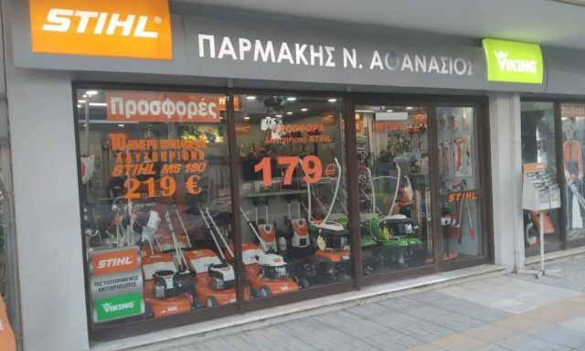 ΠΑΡΜΑΚΗΣ ΑΘΑΝΑΣΙΟΣ – PARMAKIS – ΕΜΠΟΡΙΟ ΓΕΩΡΓΙΚΩΝ ΜΗΧΑΝΗΜΑΤΩΝ ΜΗΧΑΝΗΜΑΤΑ ΚΗΠΟΥ ΔΑΣΟΥΣ ΑΝΤΙΠΡΟΣΩΠΟΣ STHIL – ΚΟΜΟΤΗΝΗ ΡΟΔΟΠΗ