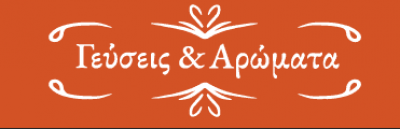 ΦΛΩΡΟΣ ΘΕΟΔΩΡΟΣ – ΑΡΩΜΑΤΙΚΑ ΒΟΤΑΝΑ ΚΑΛΛΥΝΤΙΚΑ – ΓΕΥΣΕΙΣ ΚΑΙ ΑΡΩΜΑΤΑ – ΙΩΑΝΝΙΝΑ
