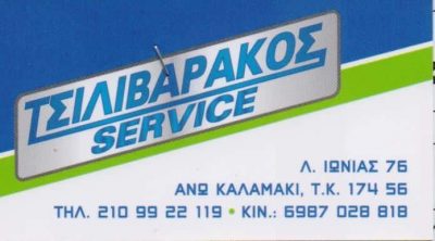 ΤΣΙΛΙΒΑΡΑΚΟΣ SERVICE – ΤΣΙΛΙΒΑΡΑΚΟΣ ΚΩΝΣΤΑΝΤΙΝΟΣ – ΣΥΝΕΡΓΕΙΟ ΑΥΤΟΚΙΝΗΤΩΝ ΕΠΙΣΚΕΥΕΣ ΑΥΤΟΚΙΝΗΤΩΝ – ΑΛΙΜΟΣ ΑΤΤΙΚΗ