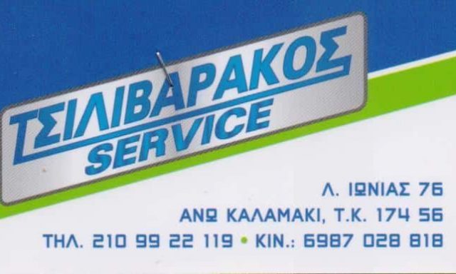 ΤΣΙΛΙΒΑΡΑΚΟΣ SERVICE – ΤΣΙΛΙΒΑΡΑΚΟΣ ΚΩΝΣΤΑΝΤΙΝΟΣ – ΣΥΝΕΡΓΕΙΟ ΑΥΤΟΚΙΝΗΤΩΝ ΕΠΙΣΚΕΥΕΣ ΑΥΤΟΚΙΝΗΤΩΝ – ΑΛΙΜΟΣ ΑΤΤΙΚΗ