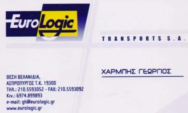 EUROLOGIC TRANSPORTS ΔΙΕΘΝΕΙΣ ΜΕΤΑΦΟΡΕΣ ΑΠΟΘΗΚΕΥΣΗ ΝΩΠΩΝ ΚΑΤΑΨΥΓΜΕΝΩΝ ΤΡΟΦΙΜΩΝ ΑΣΠΡΟΠΥΡΓΟΣ ΑΤΤΙΚΗ
