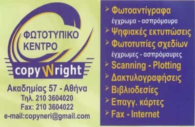 COPYWRIGHT – ΧΑΤΖΗΔΗΜΗΤΡΙΟΥ ΔΕΣΠΟΙΝΑ ΦΩΤΟΑΝΤΙΓΡΑΦΑ – ΦΩΤΟΤΥΠΙΕΣ – ΑΘΗΝΑ ΑΤΤΙΚΗ