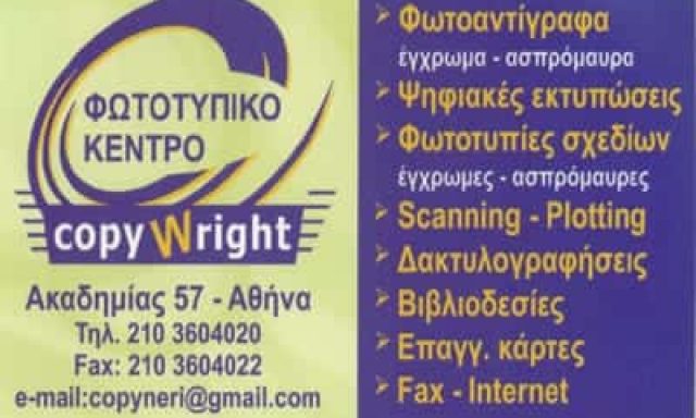 COPYWRIGHT – ΧΑΤΖΗΔΗΜΗΤΡΙΟΥ ΔΕΣΠΟΙΝΑ ΦΩΤΟΑΝΤΙΓΡΑΦΑ – ΦΩΤΟΤΥΠΙΕΣ – ΑΘΗΝΑ ΑΤΤΙΚΗ