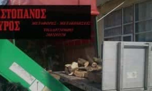 ΧΡΙΣΤΟΠΑΝΟΣ ΣΠΥΡΙΔΩΝ – ΜΕΤΑΦΟΡΕΣ ΜΕΤΑΚΟΜΙΣΕΙΣ – ΑΡΤΑ