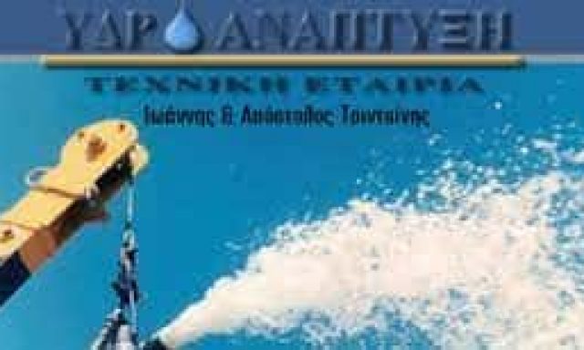 ΤΣΙΝΤΣΙΝΗΣ ΙΩΑΝΝΗΣ – ΓΕΩΤΡΗΣΕΙΣ ΤΣΙΜΕΝΤΕΝΕΣΕΙΣ – ΥΔΡΟΑΝΑΠΤΥΞΗ – ΛΑΓΚΑΔΑΣ ΘΕΣΣΑΛΟΝΙΚΗ