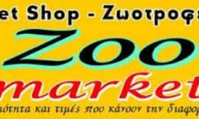ΚΑΡΑΣΑΒΒΙΔΗΣ ΚΩΝΣΤΑΝΤΙΝΟΣ – ZOO MARKET – PETSHOP – ΚΑΤΕΡΙΝΗ ΠΙΕΡΙΑΣ