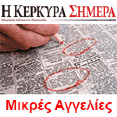 ΧΟΝΔΡΟΓΙΑΝΝΗ ΧΡΥΣΟΥΛΑ ΧΡΙΣΤΙΝΑ – Η ΚΕΡΚΥΡΑ ΣΗΜΕΡΑ – CORFUNEWS – ΕΦΗΜΕΡΙΔΑ – ΚΕΡΚΥΡΑ