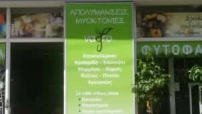 ΑΝΤΩΝΟΓΕΩΡΓΟΣ ΕΥΑΓΓΕΛΟΣ – ΓΕΩΠΟΝΟΣ ΦΥΤΩΡΙΟ -VAGRO- ΑΠΟΛΥΜΑΝΣΕΙΣ ΝΕΑ ΙΩΝΙΑ ΑΤΤΙΚΗ